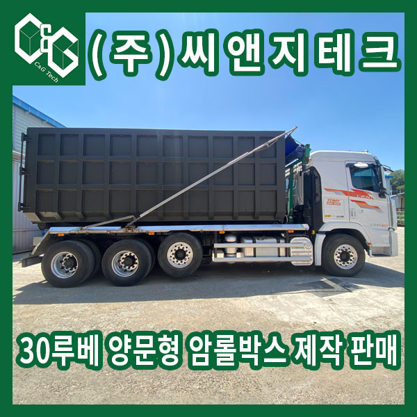  30루베 암롤박스 제작과정 설명 및 스팩