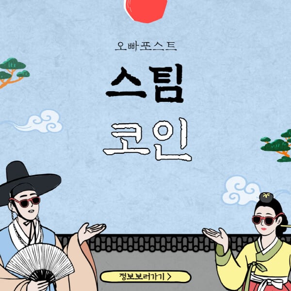  스팀 코인 (STEEM) 호재 6가지와 전망, 암호화폐 사용자들의 호기심을 자극!