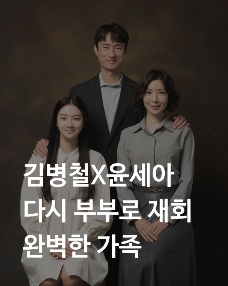 드라마 <b>완벽한</b> 가족 : KBS 웹툰... 줄거리 <b>김병철 윤세아</b> 김영대... 
