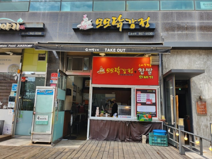  파주 운정닭강정 이마트 근처 맛집 모모닭강정