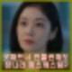 굿파트너 인물관계도. 이혼 전문 변호사 차은경 역 장나라 연기 미스캐스팅인가?