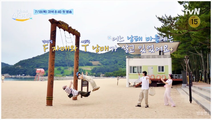 언니네 산지직송 출연진 촬영지 염정아 안은진 박준면 덱스 tvN 예능