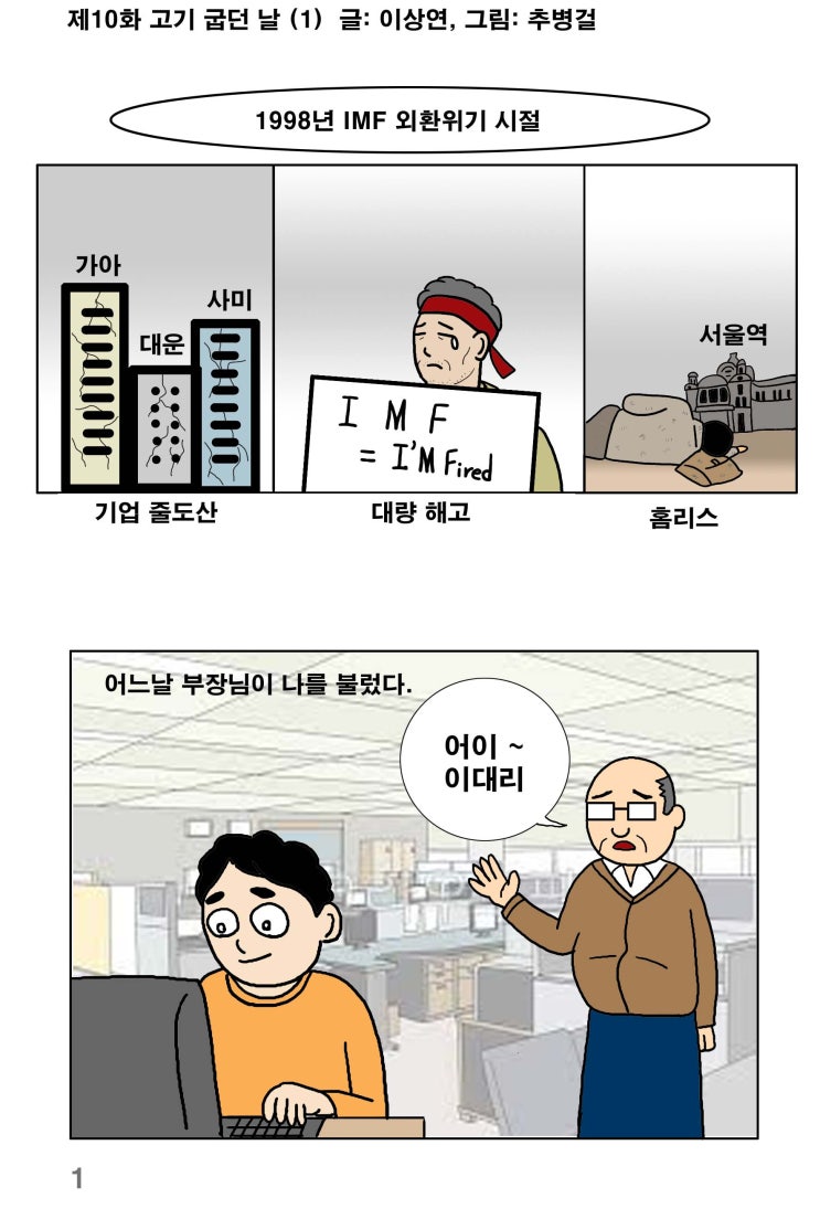  [대한민국 남성 육아일기 웹툰]차니와 함께_제10화 고기 굽던날(1)