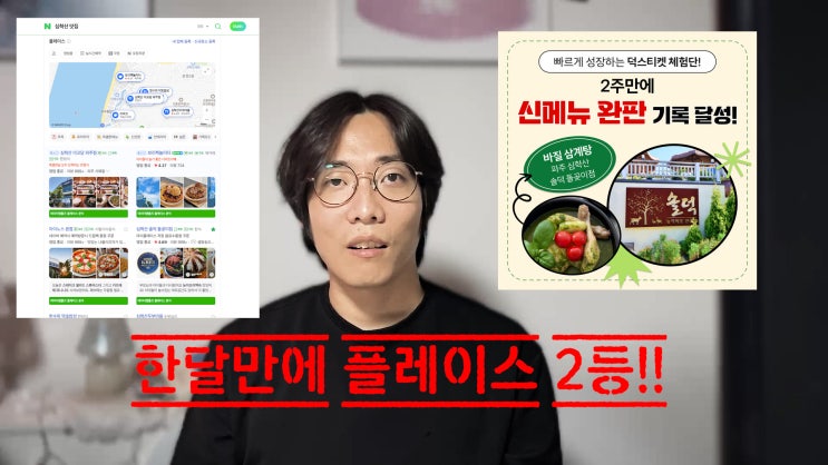  스마트 플레이스 관리 한달만에 2등찍고 신메뉴 품절시킨 방법