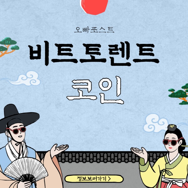 BTT 코인의 전망과 호재, 최신 소식 빅3!
