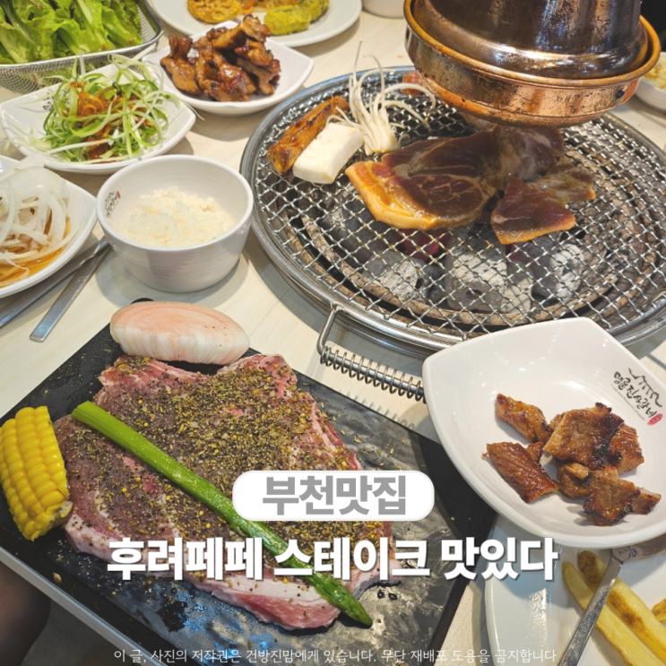  명륜진사갈비 후려페퍼 스테이크 신메뉴 먹어봤지요