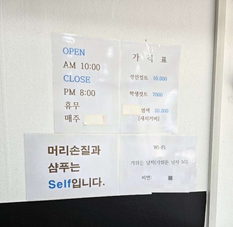  충북 옥천 저렴하고 빠르고 정확한 남성 미용실추천[가위 든 남자]