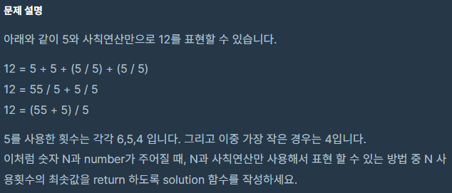  [프로그래머스] N으로 표현
