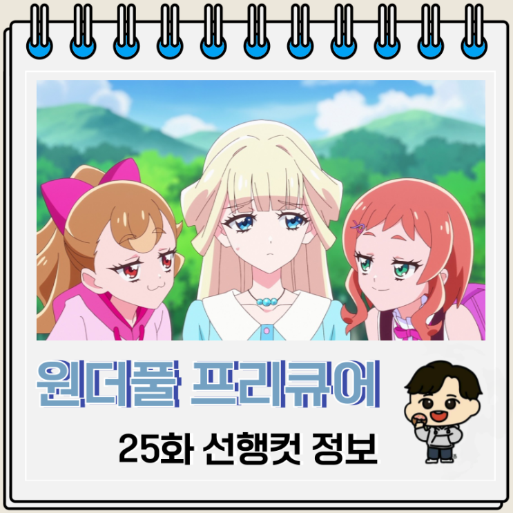 원더풀 프리큐어 25화 선행컷 정보 원더풀 프리큐어 25화 선행컷 정보
