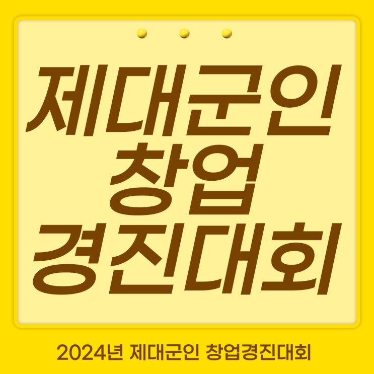  보훈부, 제대군인 창업 경진대회 개최…총상금 2000만원