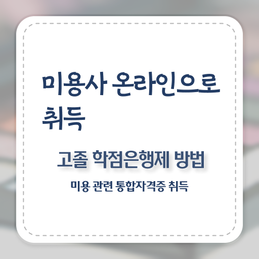  이용사 실기 평가시험 준비 없이도 , 초단기로 이용사 딸 수 있어요