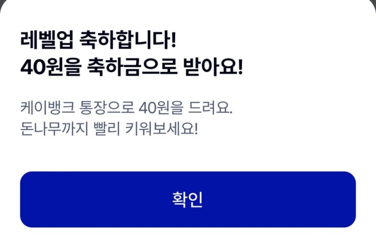  케이뱅크 돈나무 키우기, 10초만에 입금되는 앱테크 추천
