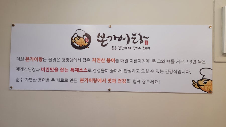 본가어탕 양남점 사진 5