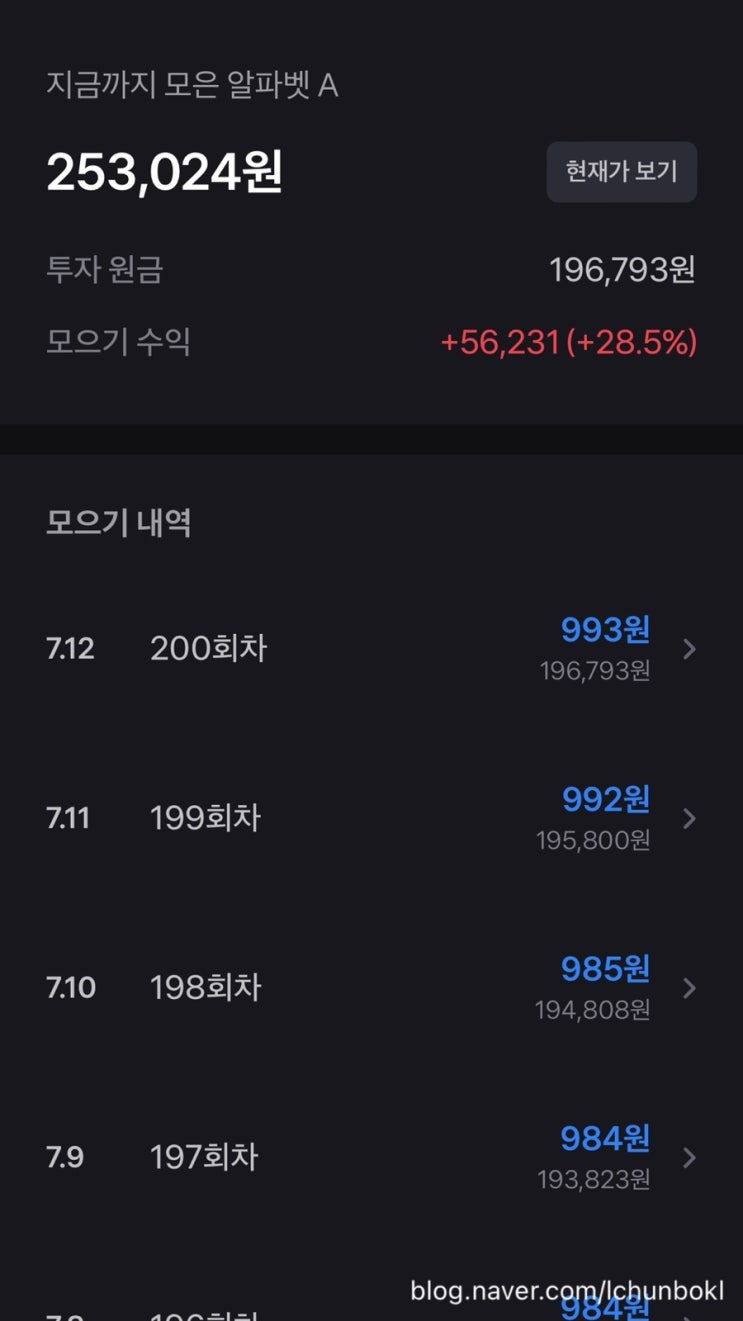  200회차 토스 증권 차곡차곡 주식 모으기!!