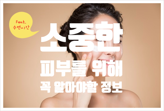  "수면과 피부 재생의 관계: 최적의 수면 환경 만들기"