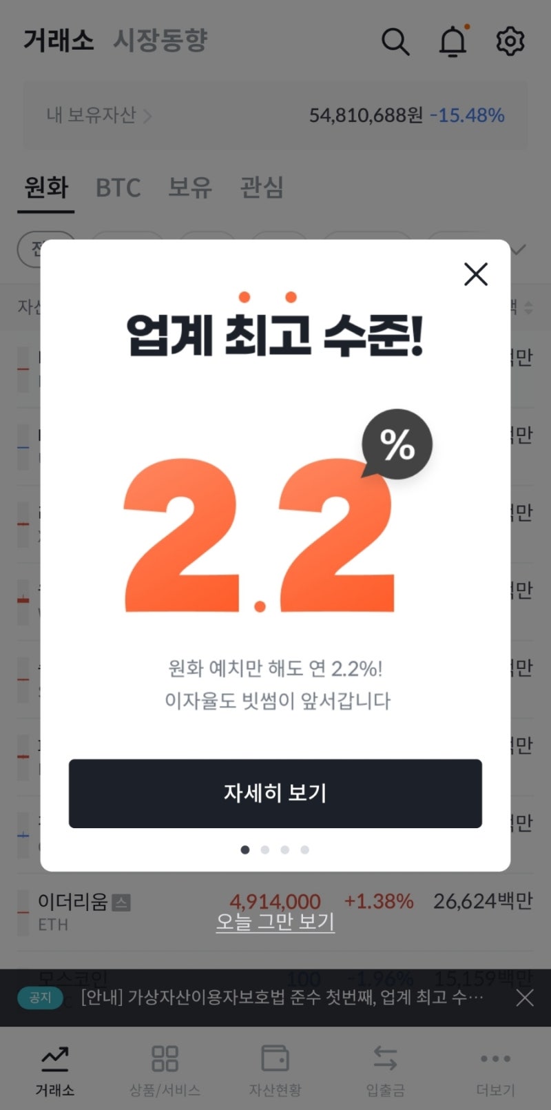 빗썸 거래소에 원화만 예치해도 2.2% 이자준다네요 이젠 전통 금융회사들 문닫을 준비하세요 : 네이버 블로그
