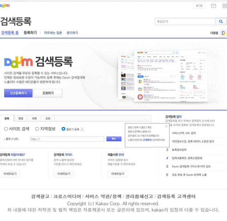  블로그 방문자 수 늘리기 꿀팁?!(다음, 구글 키자드)