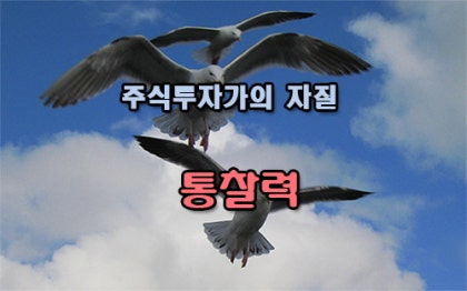 누구나 다 아는 밸류에이션만 고집하는 가치투자는 더 이상 필요 없음. 통찰력 없으면 다 끝임. 누구나 다 아는 밸류에이션만 고집하는 가치투자는 더 이상 필요 없음. 통찰력 없으면 다 끝임.