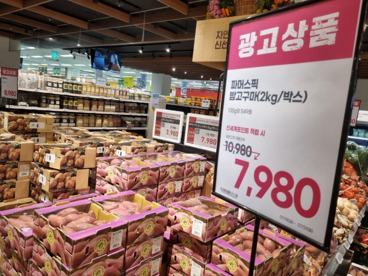  이마트 파머스픽밤고구마 2kg 할인 행사