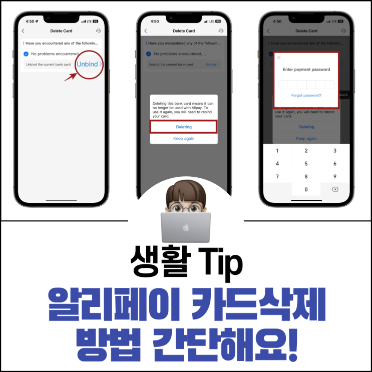  알리페이 카드삭제 방법 간단해요!