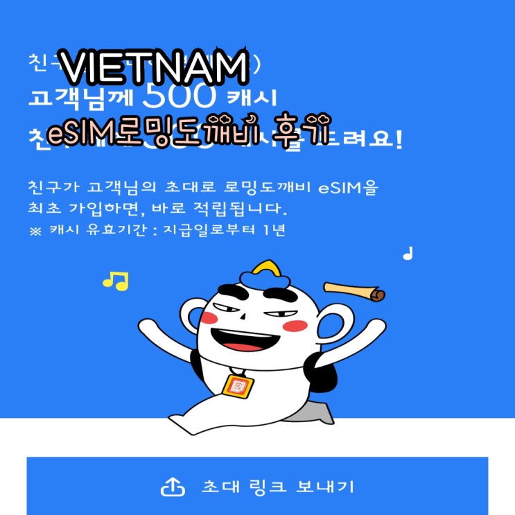  베트남 esim 로밍도깨비(갤럭시 이심 설치 방법, 이심지원단말기)