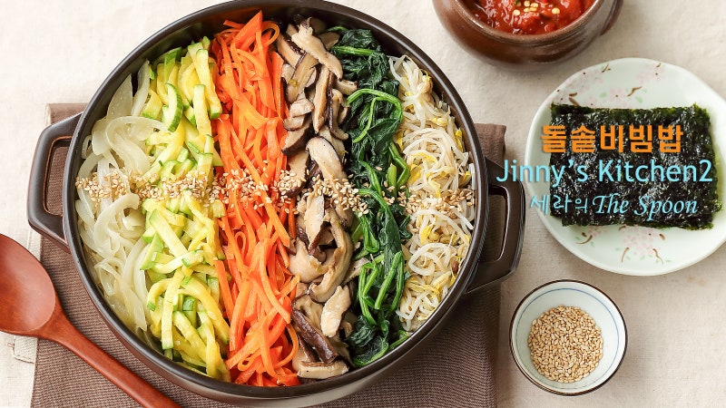 서진이네2 돌솥비빔밥 만들기 레시피/약고추장 나물 비빔밥 재료/비건 음식 요리 : 네이버 블로그