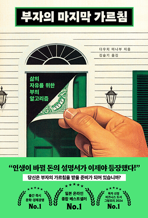  부자의 마지막 가르침