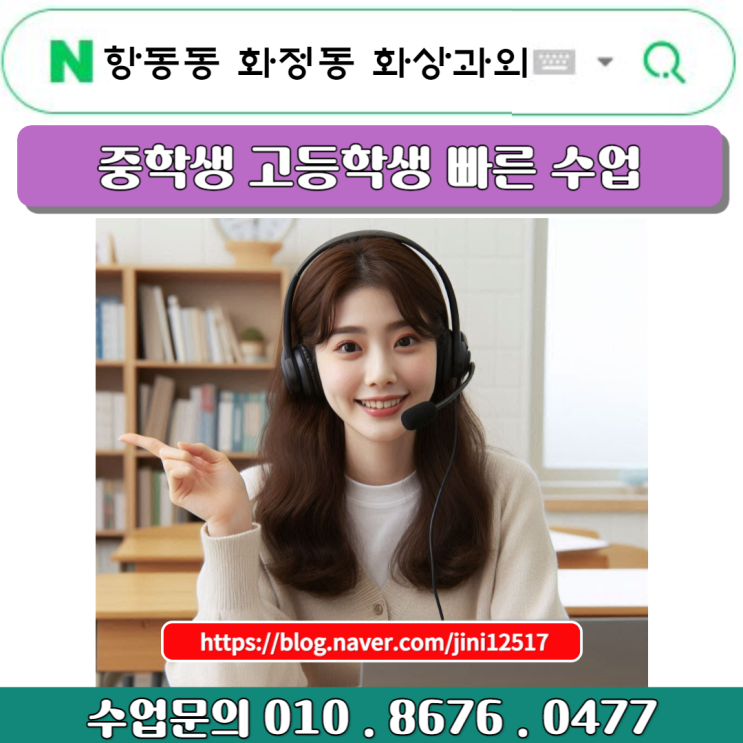 덕양구 항동동 화정동 화상과외 여름방학 공부하기 덕양구 항동동 화정동 화상과외 여름방학 공부하기