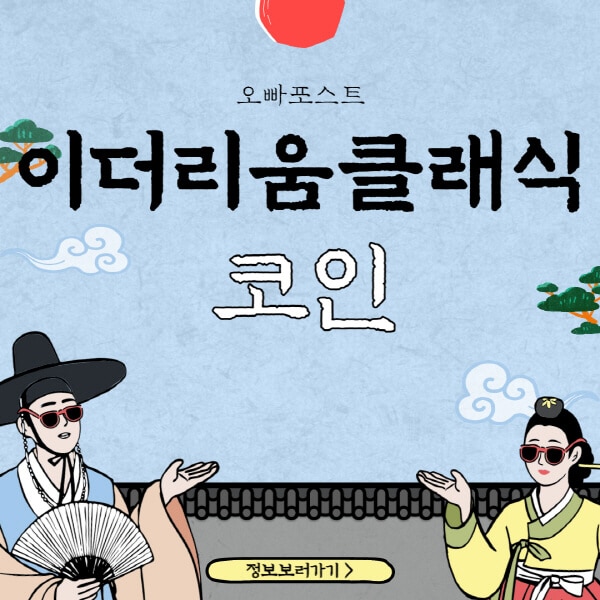  이더리움클래식 코인의 호재와 전망을 알아보자