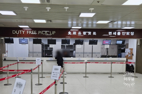  청주공항 면세점 인도장