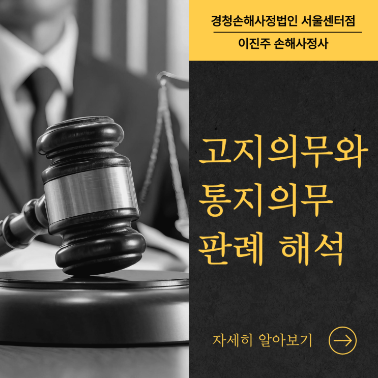  고지의무와 통지의무 동시에 위반한 경우라면 이 내용을 꼭 확인하셔야 합니다.