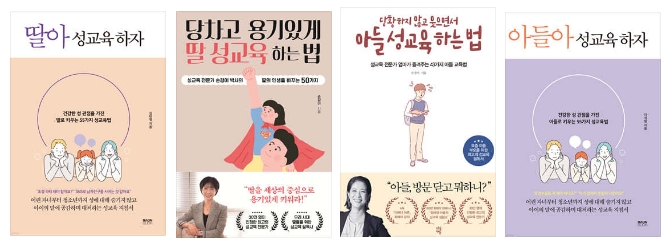  아빠가 딸에게, 어색하고 불편한 성교육은?