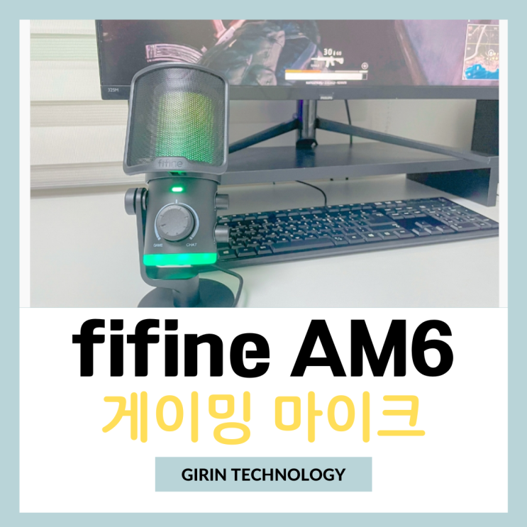  가성비 게이밍 마이크 fifine AM6 추천 후기