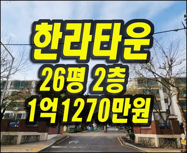  칠곡한라타운 대구 북구 관음동 아파트 경매 매매 정보