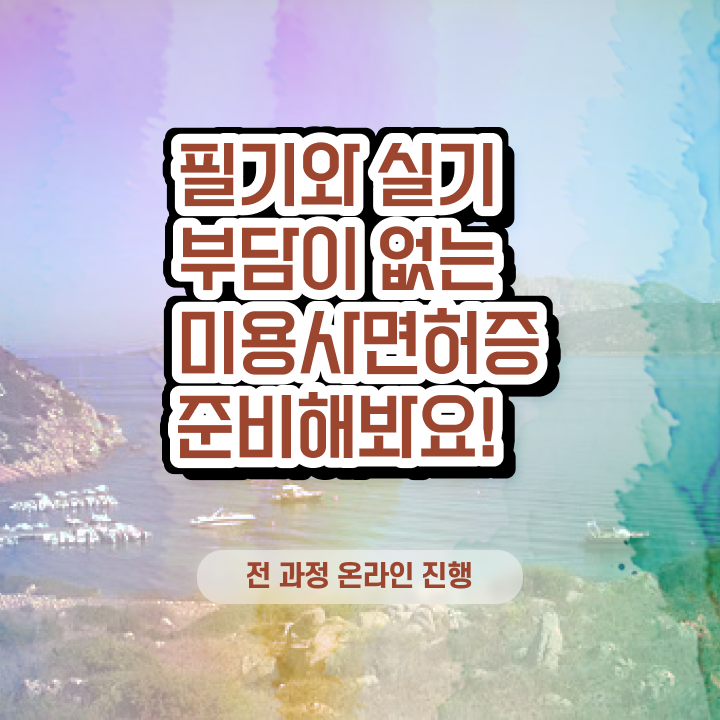  , 왁싱샵 창업 반드시 챙겨야 하는 자격사항은? 순서대로 소개드려요