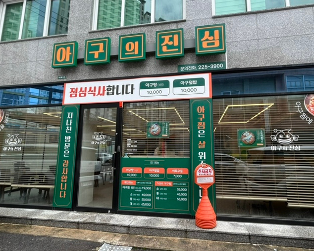  광주 아구찜 맛집, 아구의진심에서 20분 완벽한 식사