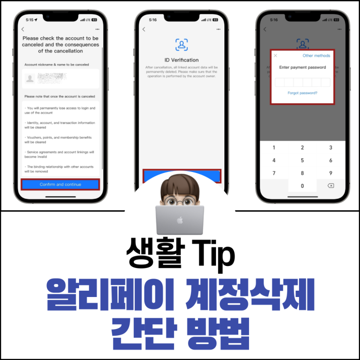  알리페이 계정 삭제하는 방법