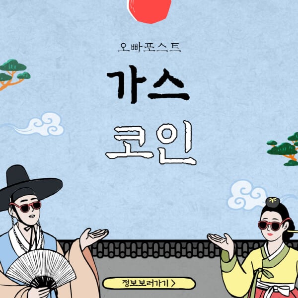  가스 코인(GAS) 호재와 전망: NEO 플랫폼의 유틸리티 토큰