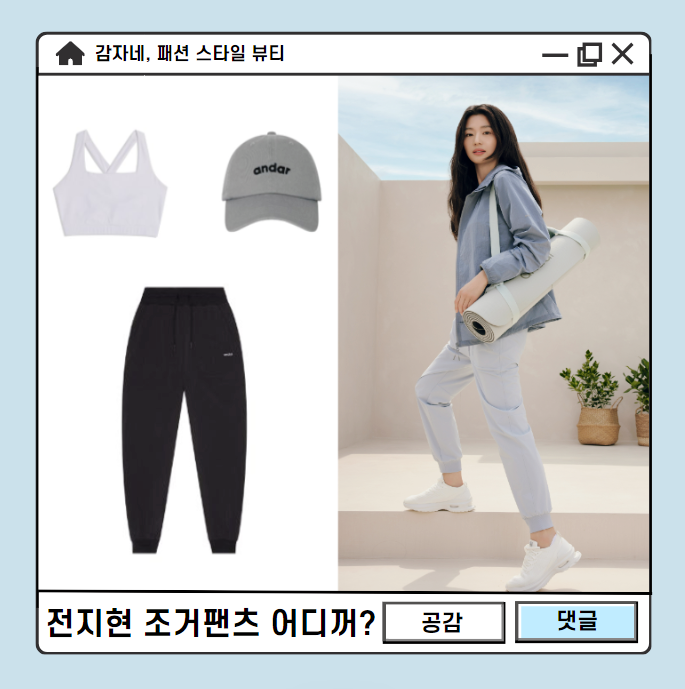  전지현 안다르 썸머 조거팬츠 여성냉감바지 러닝룩 다이어트 시작!