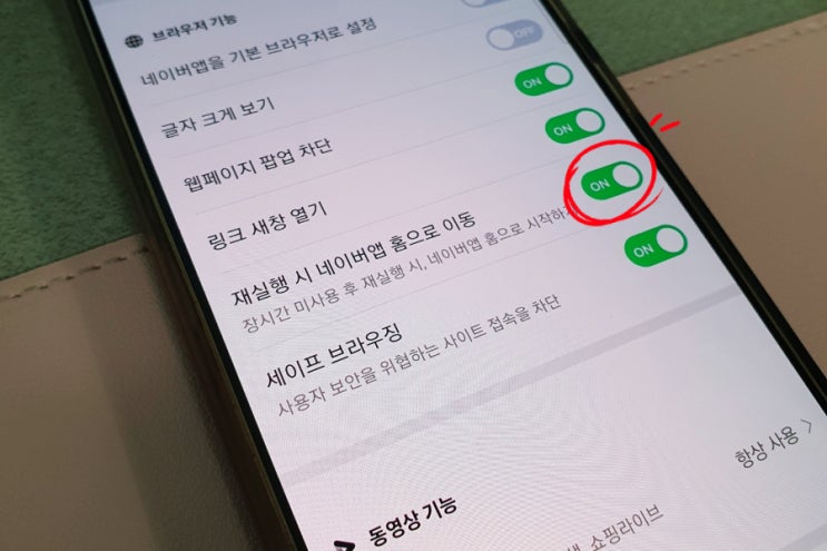 네이버 클립 없애기 삭제 차단 방법