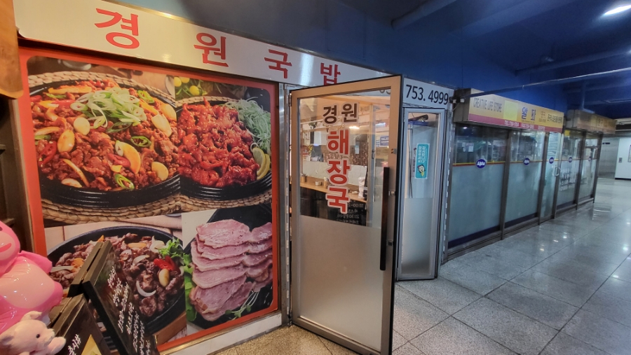 경원국밥 가천대점 사진 1