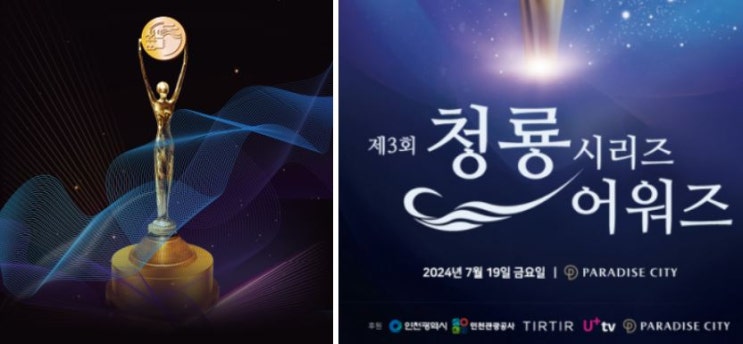 [<b>청룡시리즈어워즈</b>]<b>박보영</b>·임시완 주연상… '무빙' 3관왕