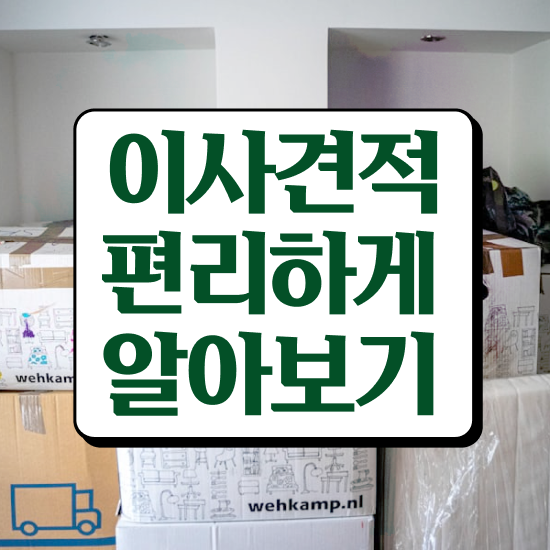  일산이사 , 잘 고르는 비법 알려드릴게요!