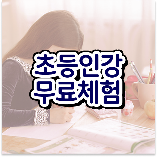  초등 2학년 초등영어교재 추천 엘리하이로