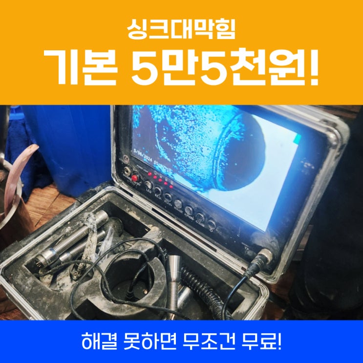  수원씽크대막힘 싱크대하수구막힘비용 알려드리죠