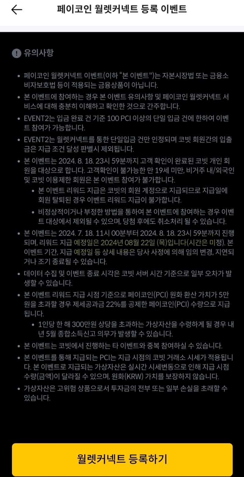 이벤트] 페이코인 월렛커넥트 연결 이벤트 정리, 참여방법(빗썸, 코빗, 코인원 연결) : 네이버 블로그