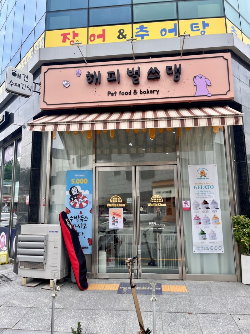 와플칸 해피벌쓰댕