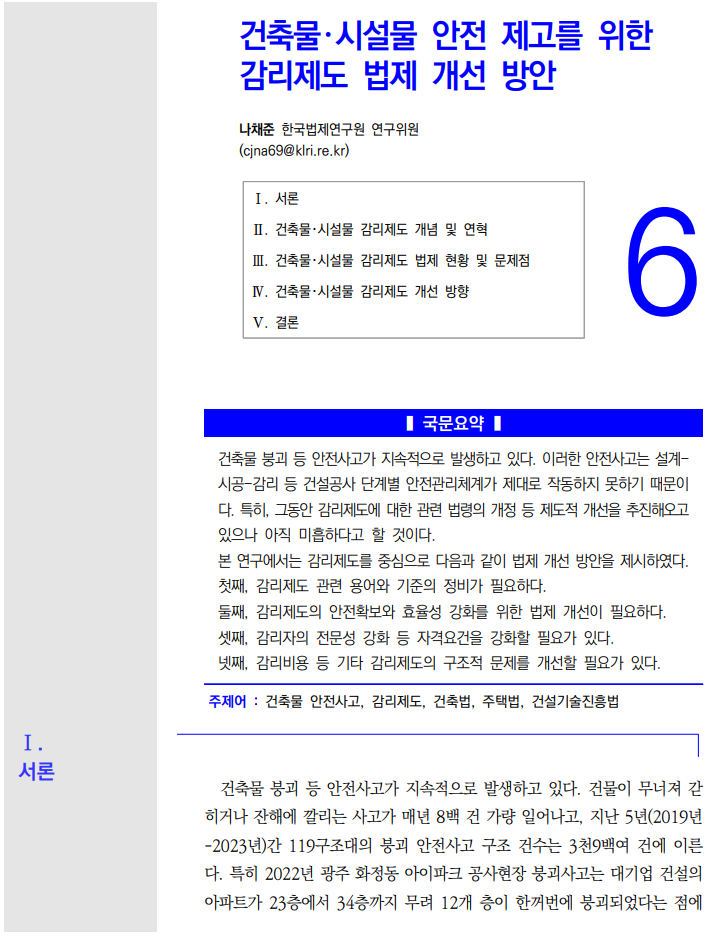  감리제도 법제 개선 방안