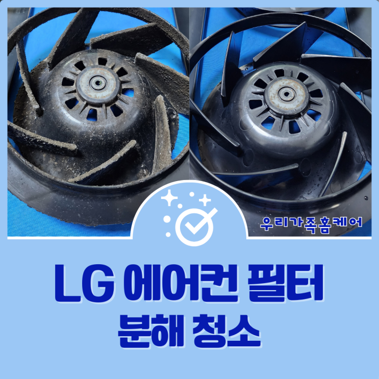  안양 석수동 럭키아파트 엘지 에어컨(F1Q161MK4W) 분해청소
