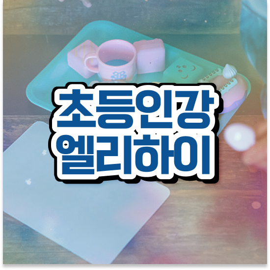  7세 엘리하이 가격 충분해요